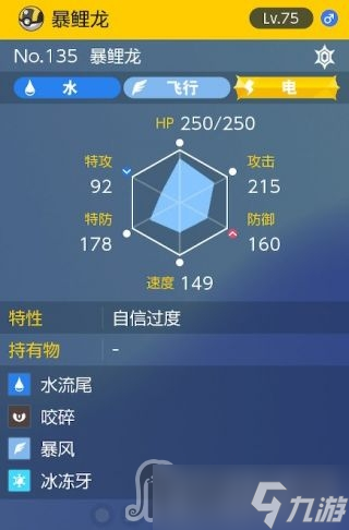《宝可梦朱紫》太晶团boss自信暴鲤龙怎么打