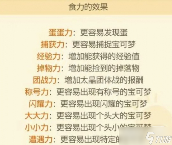 《宝可梦朱紫》三明治作用详情