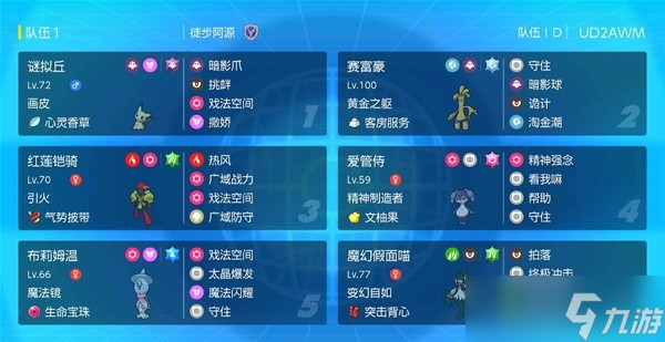 《宝可梦朱紫》魔女空间队搭配推荐