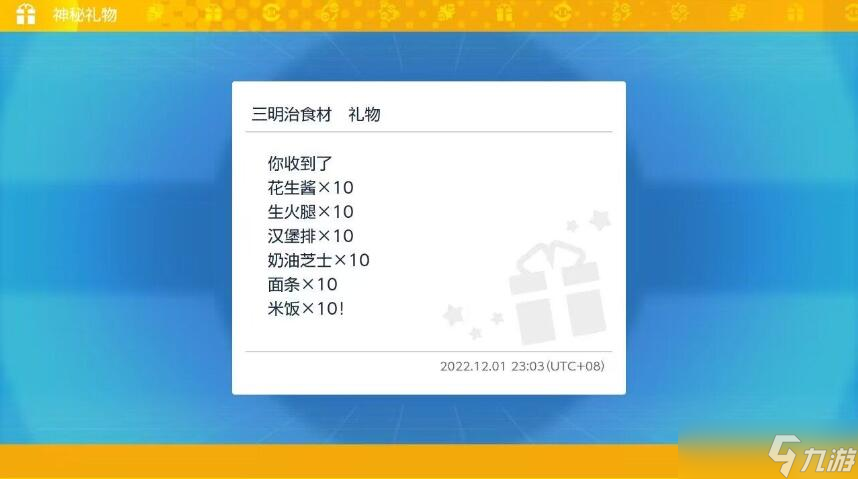 《宝可梦朱紫》三明治配信码是什么？三明治食材配信码分享
