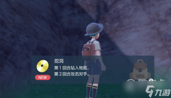 宝可梦朱紫技能机挖洞在哪获取