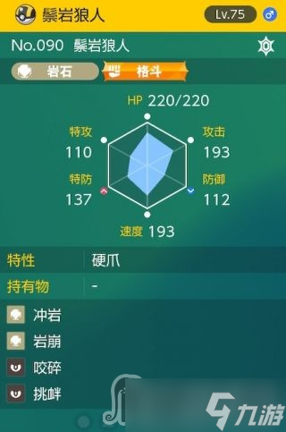 《宝可梦朱紫》太晶团boss鬃岩狼人怎么打