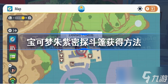 宝可梦朱紫密探斗篷在哪 宝可梦朱紫密探斗篷获得方法