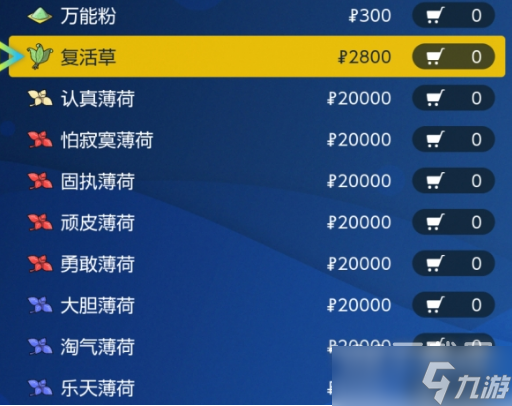 宝可梦朱紫复活草获得方法