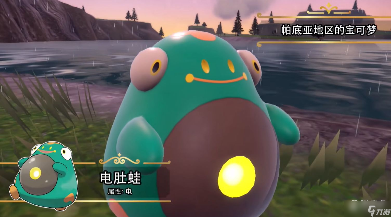 《宝可梦朱紫》电肚蛙技能属性介绍