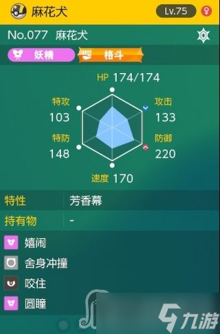 《宝可梦朱紫》太晶团boss麻花犬怎么打