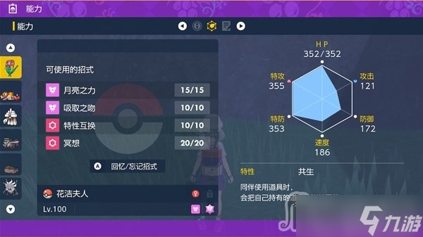 《宝可梦朱紫》稳过7星喷火龙宝可梦推荐