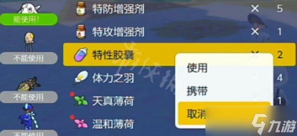 《宝可梦朱紫》特性怎么更换？特性更改互换方法分享