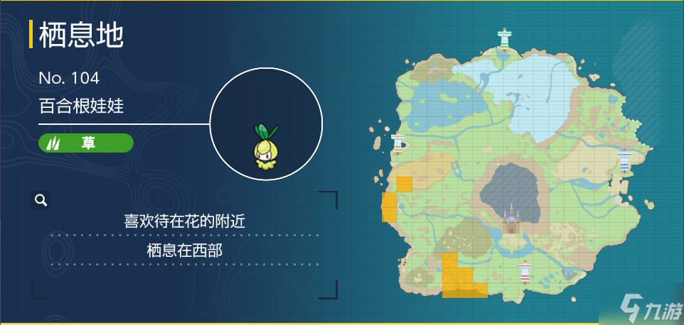 宝可梦朱紫百合根娃娃分布地点 百合根娃娃在哪