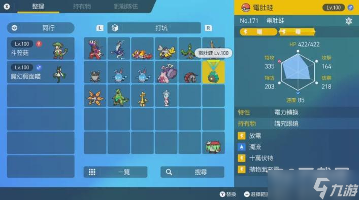 《宝可梦朱紫》电肚蛙配招方法