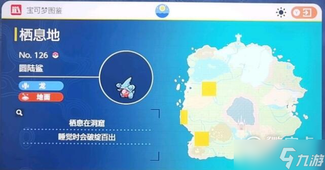 宝可梦朱紫圆陆鲨捕捉位置介绍
