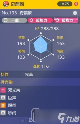 《宝可梦朱紫》太晶团boss奇麒麟怎么打