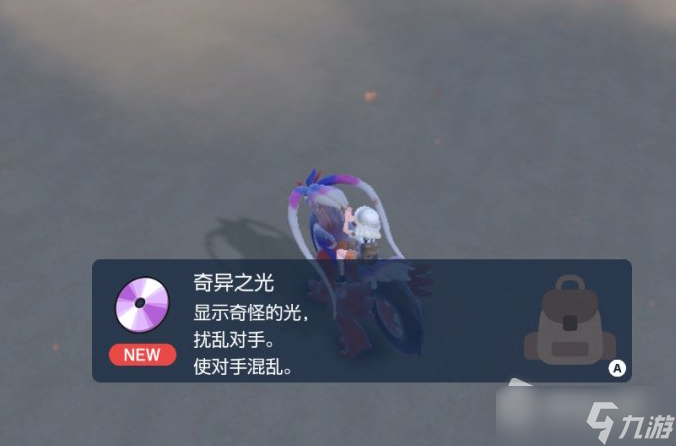 《宝可梦朱紫》奇异之光技能获取地点