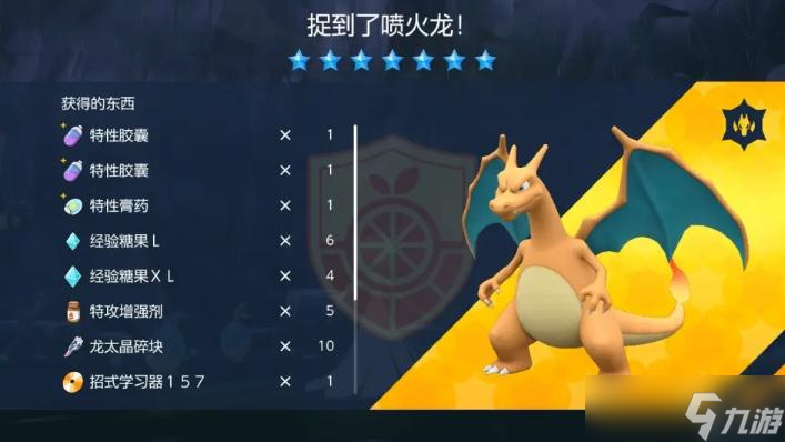 《宝可梦朱紫》七星喷火龙单刷攻略 快速收服方法分享