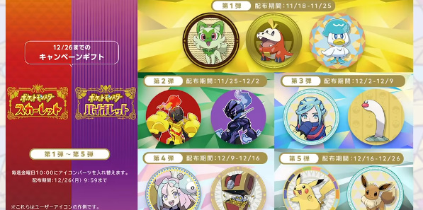 宝可梦朱紫头像怎么换 宝可梦朱紫头像更换方法