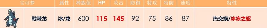 宝可梦朱紫戟棘龙配招攻略
