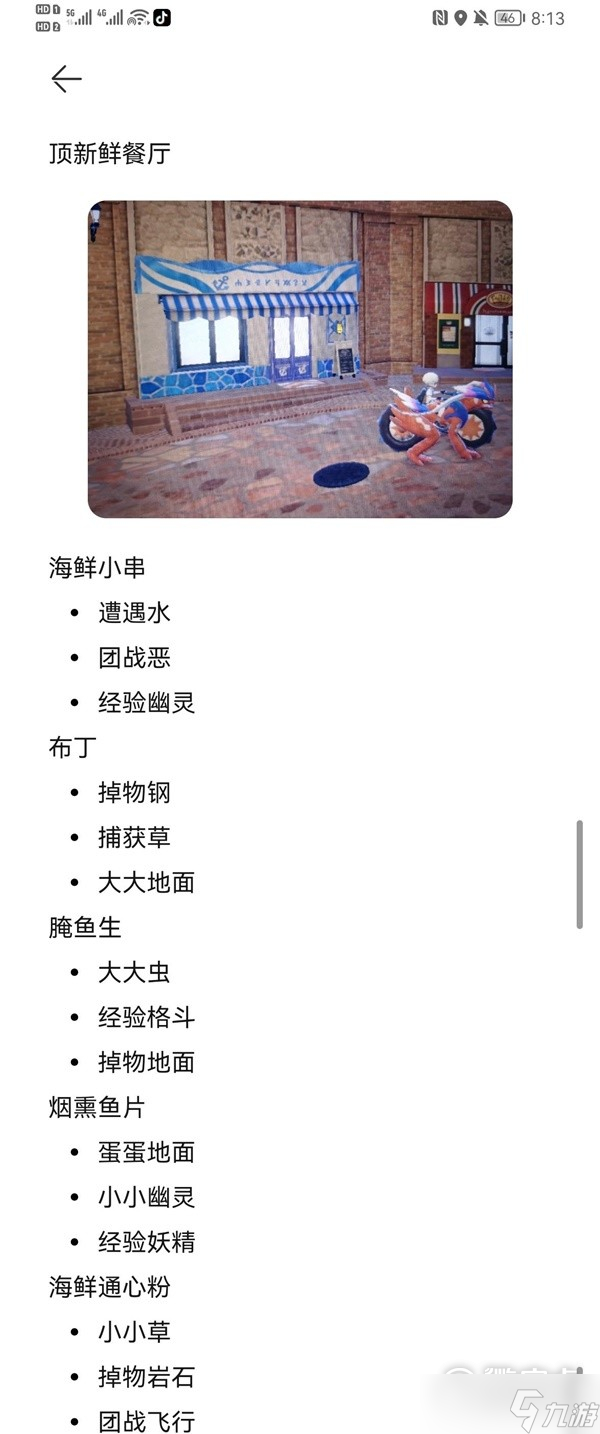 宝可梦朱紫餐馆菜单及城市NPC展示