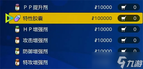 宝可梦朱紫特性互换更改方法介绍