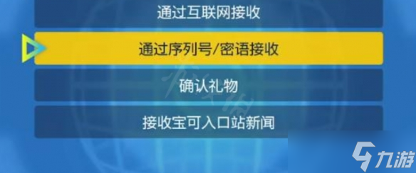 《宝可梦朱紫》序列号在哪兑换？序列号兑换地点分享