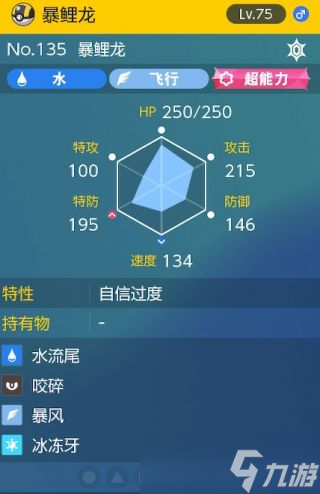 宝可梦朱紫太晶团boss自信暴鲤龙如何打
