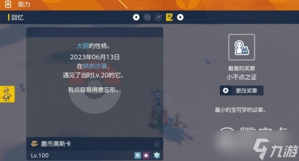 《宝可梦朱紫》小不点之证如何获得