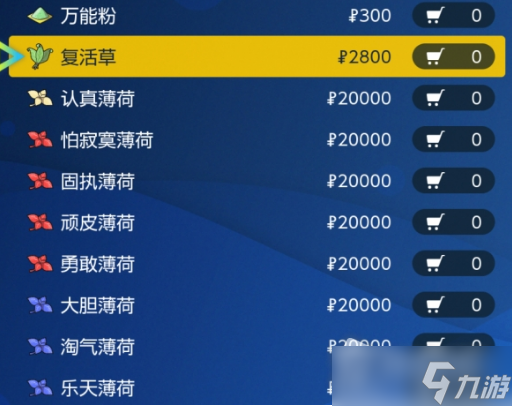 《宝可梦朱紫》复活草获得方法