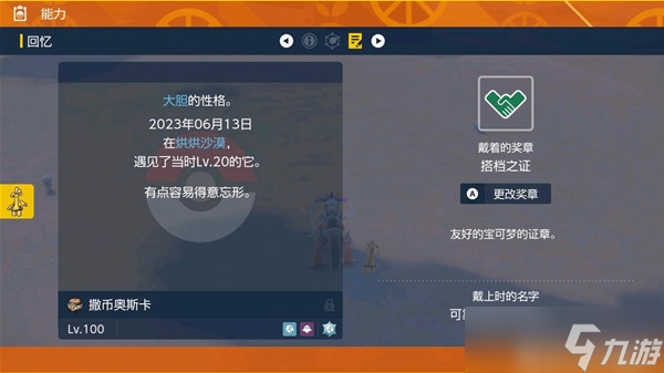 《宝可梦朱紫》各奖章获取教程