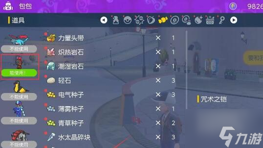 宝可梦朱紫苍炎刃鬼怎么获得