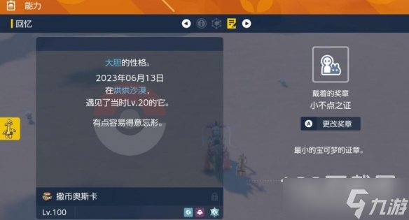 宝可梦朱紫小不点之证获得攻略
