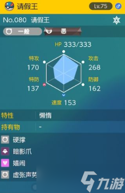 宝可梦朱紫请假王在哪