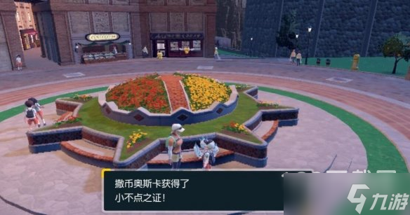 宝可梦朱紫小不点之证获得攻略