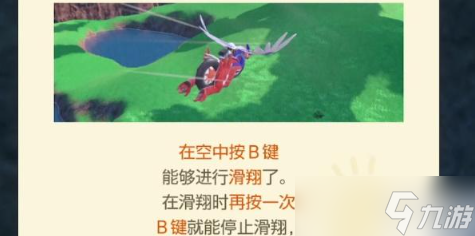 《宝可梦朱紫》滑翔技能解锁方法攻略