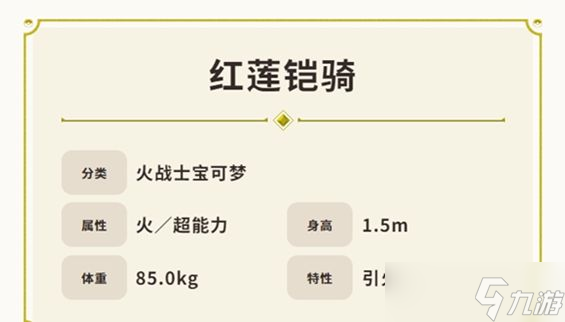 宝可梦朱紫红莲铠骑配招大全 红莲铠骑最强双人/单人配招搭配攻略