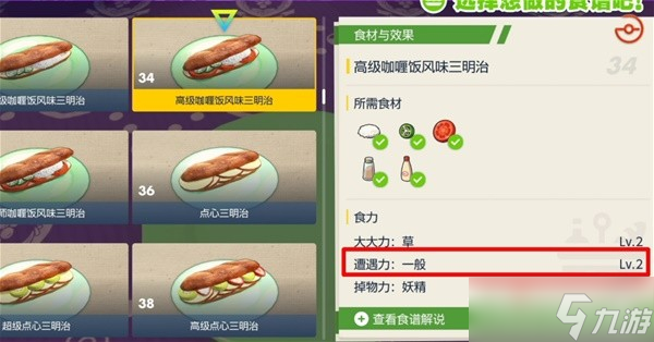 《宝可梦朱紫》高效刷努力值教程