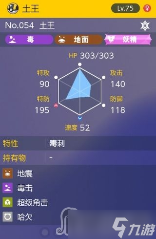 《宝可梦朱紫》太晶团boss土王怎么打