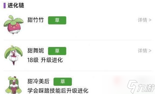 《宝可梦朱紫》甜冷美后进化方法
