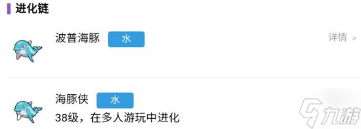 宝可梦朱紫海豚侠怎么进化