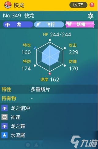 《宝可梦朱紫》太晶团boss龙舞快龙怎么打攻略