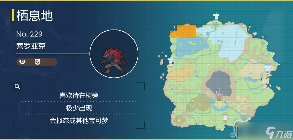 《宝可梦朱紫》索罗亚克捕捉地点位置介绍
