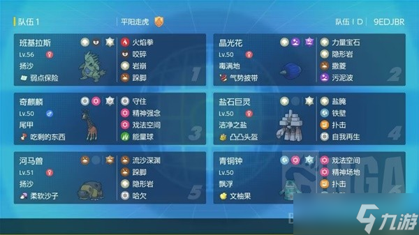 《宝可梦朱紫》重空间沙暴队分享