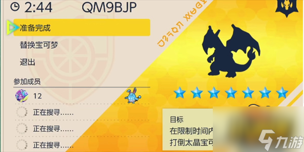 宝可梦朱紫7星喷火龙在哪-7星喷火龙位置打法攻略