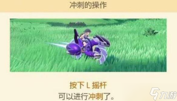 宝可梦朱紫怎么冲刺 宝可梦朱紫冲刺方法