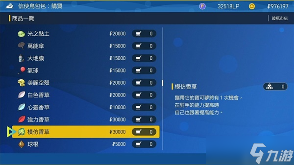 宝可梦朱紫信使鸟商店卖什么?不同信使鸟商店出售道具一览