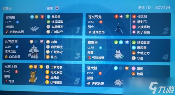 《宝可梦：朱紫》双打娱乐雪天队配置分享