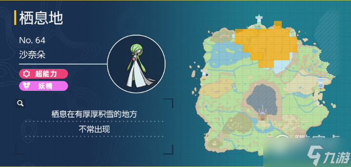 宝可梦朱紫沙奈朵捕捉位置一览