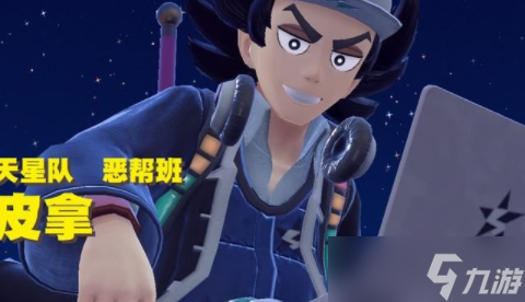 宝可梦朱紫星辰之路怎么开启?宝可梦朱紫星辰之路顺序介绍