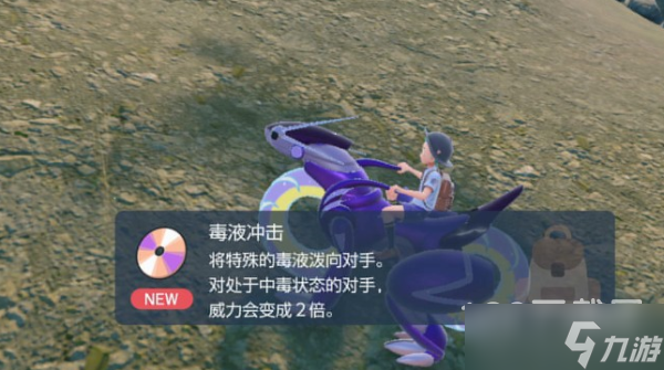 《宝可梦朱紫》技能机毒液冲击获取位置一览