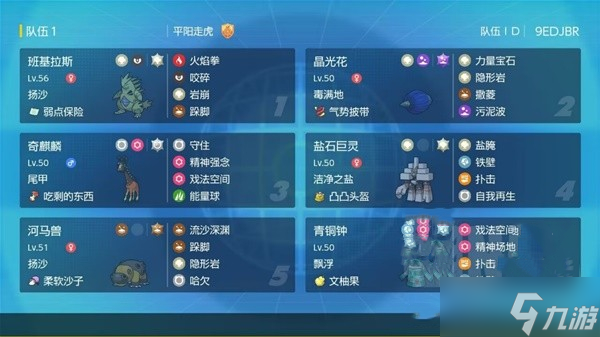 《宝可梦朱紫》重空间沙暴队推荐
