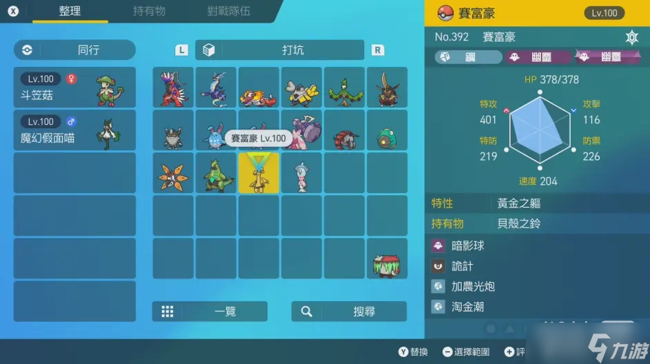 《宝可梦朱紫》太晶战赛富豪配招指南