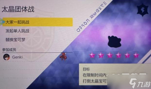 《宝可梦朱紫》六星团百变怪单人打法思路